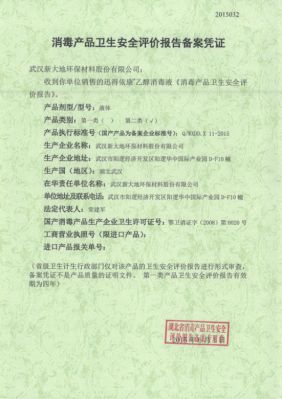 乙醇消毒液