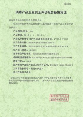 二氯消毒片